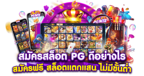 669s เว็บพนันแหล่งความบันเทิงออนไลน์ที่ครบครัน